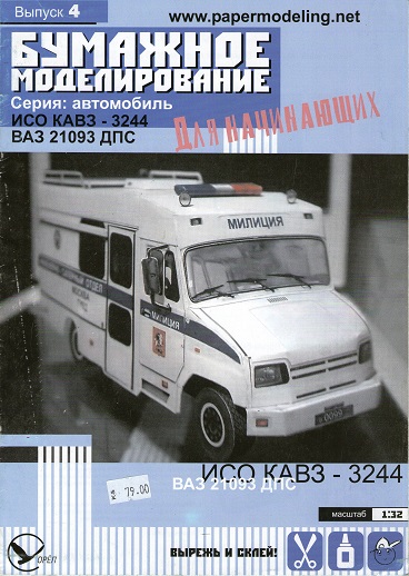 Ruská policejní vozidla