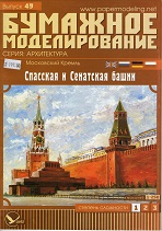 Spasskaya and Senatskaya Towers
